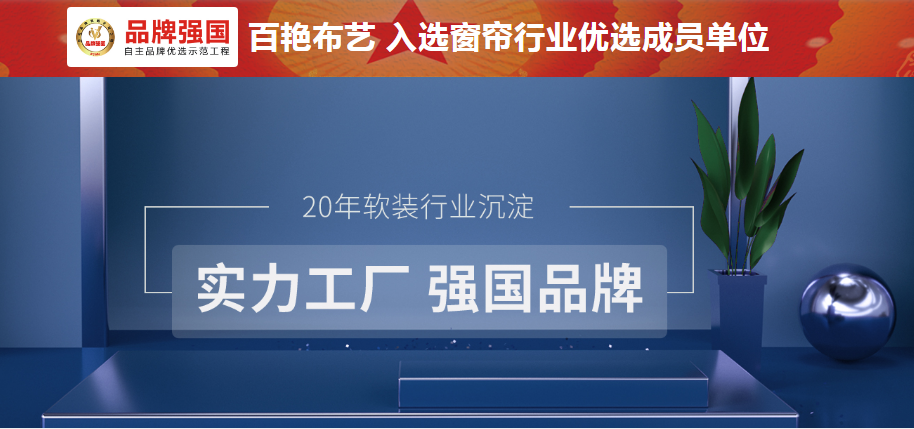 窗簾品牌加盟選什么好？